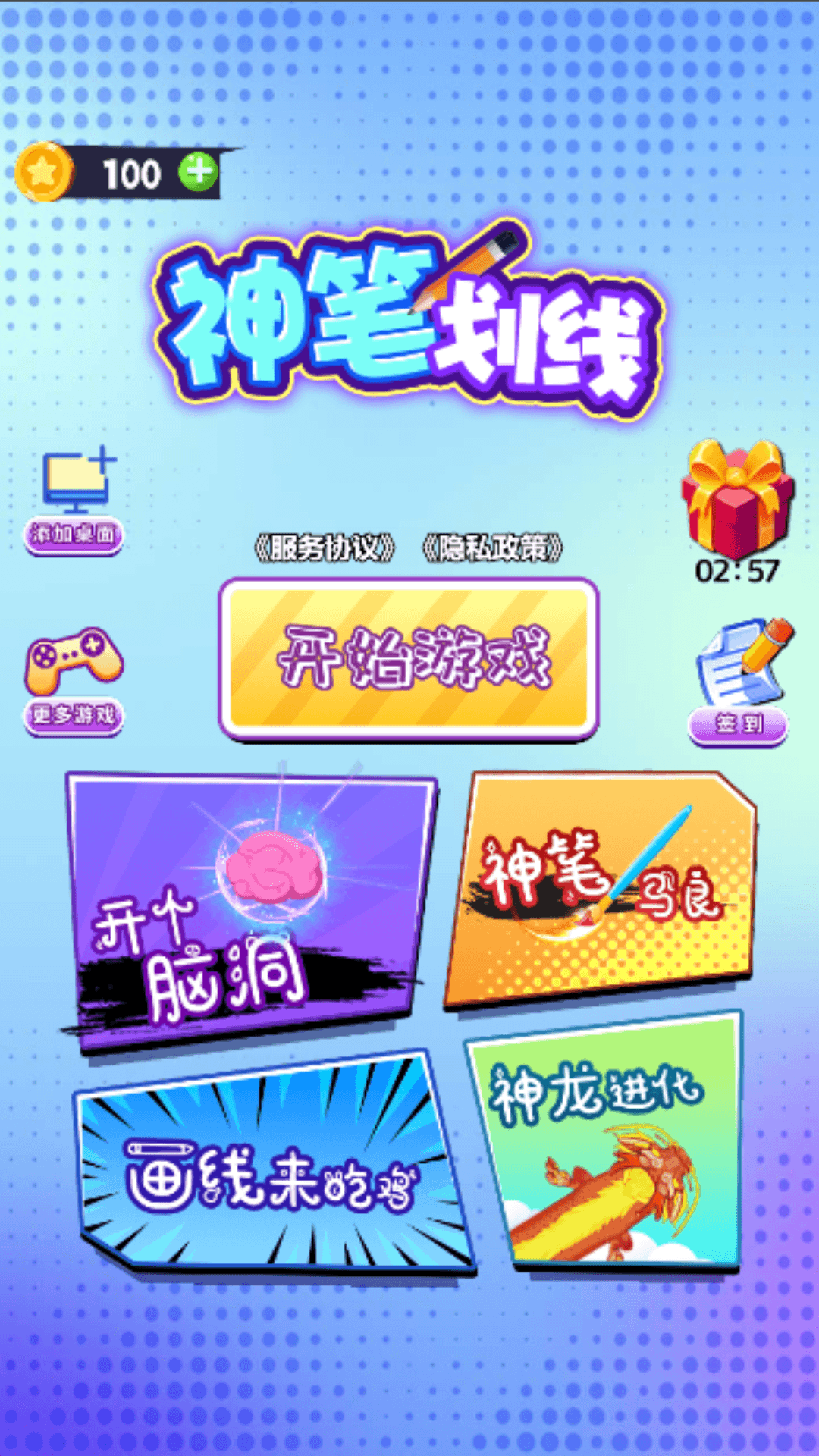 神笔画线图1