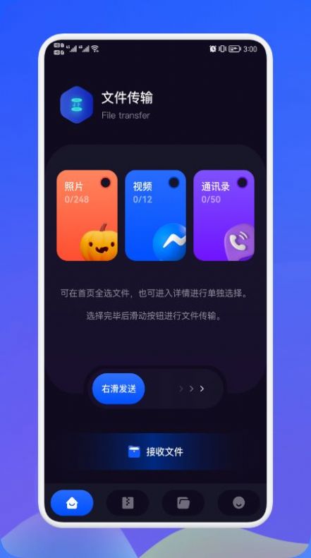 面对面秒传图1