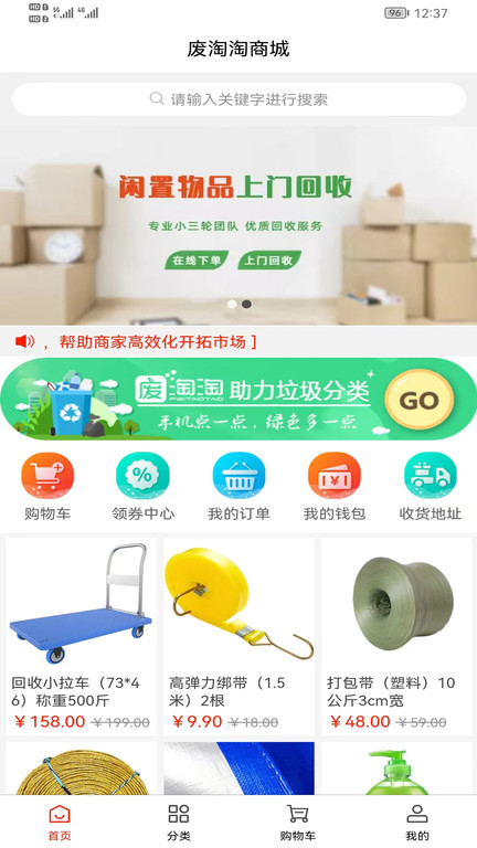 废淘淘商城图1
