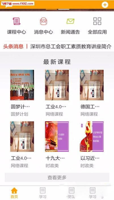 工会云课堂图1