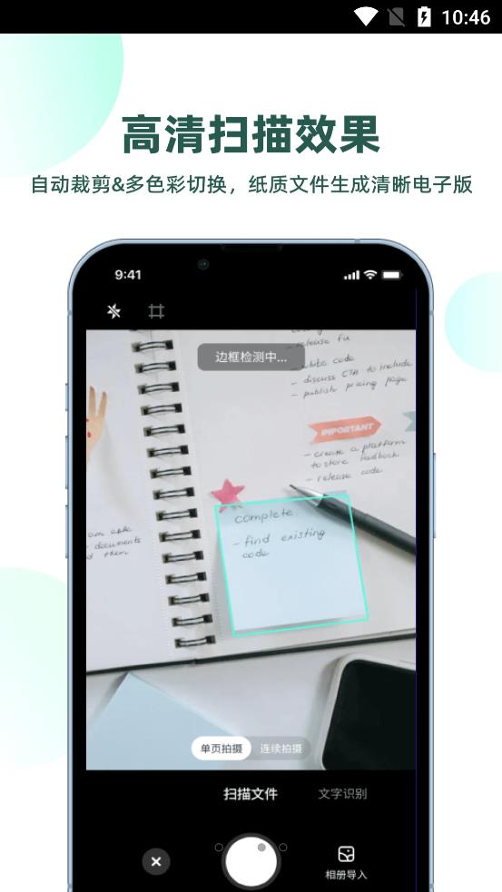 迅读扫描王图3