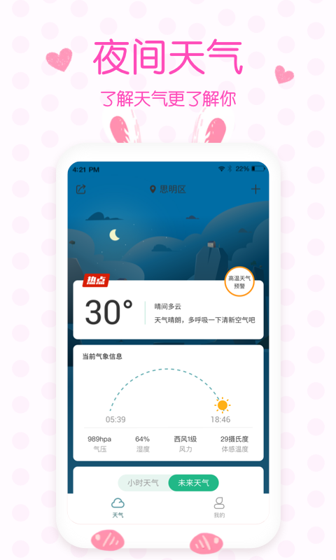 美人天气app图1