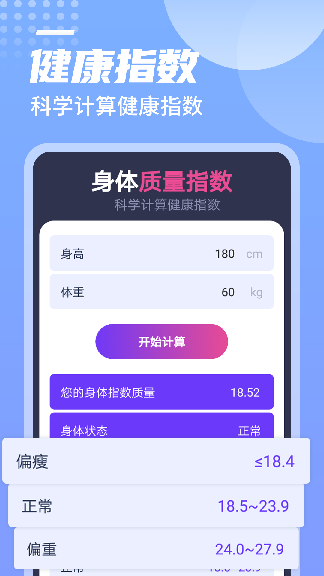 一跃计步图3