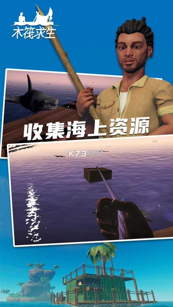 木筏求生图1