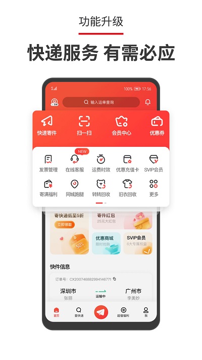 顺丰速运手机版图3