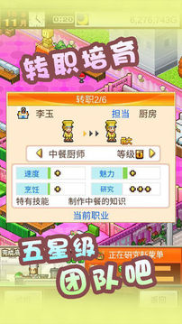 美食梦物语最新版图4