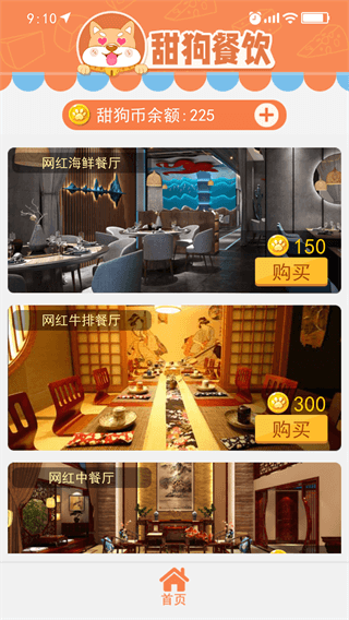 甜狗模拟器图2