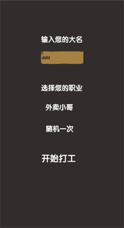 打工生活模拟器官方版图1
