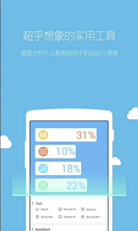 ES文件浏览器图4