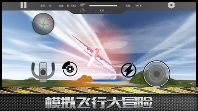 模拟飞行大冒险图1