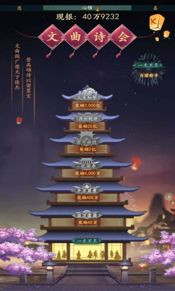 一亿小目标2破解图1