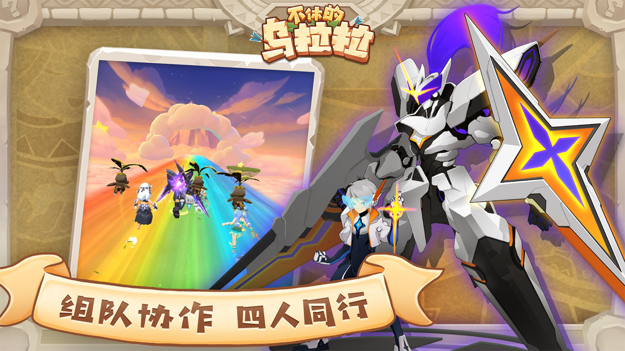 不休的乌拉拉破解图2