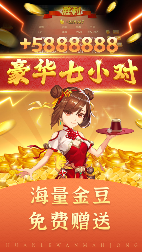 边锋舟山麻将图2