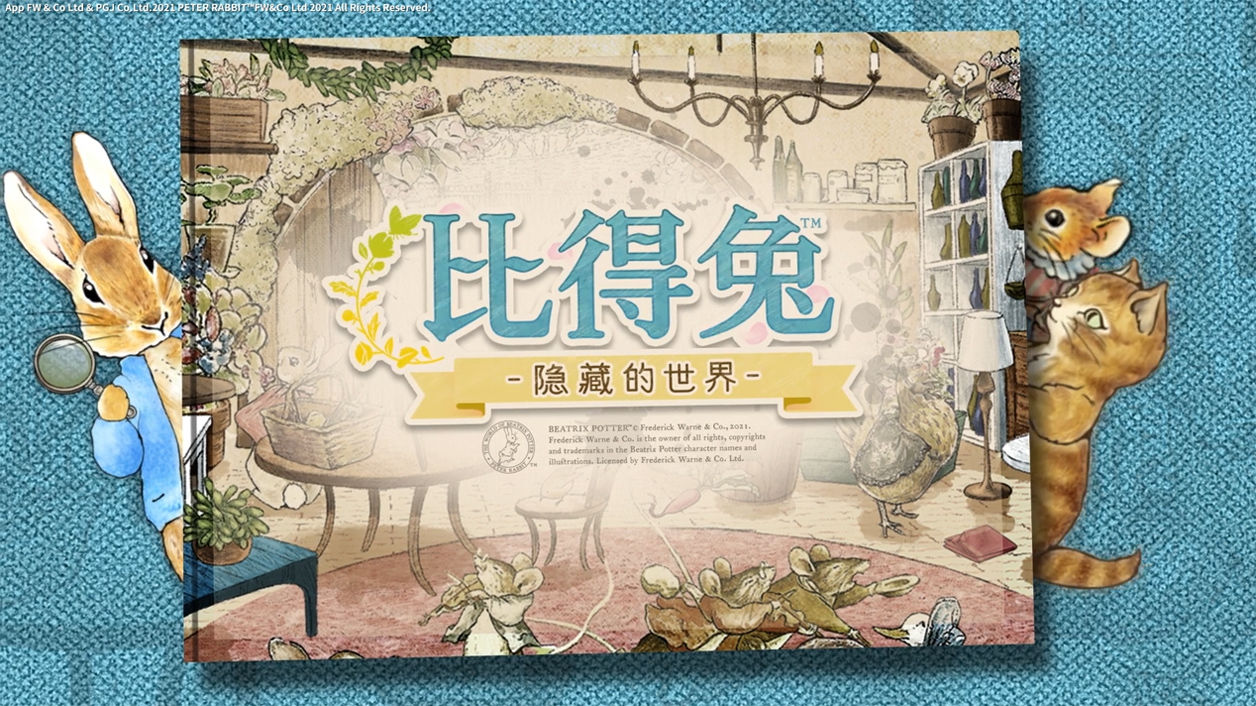 比得兔隐藏的世界图7