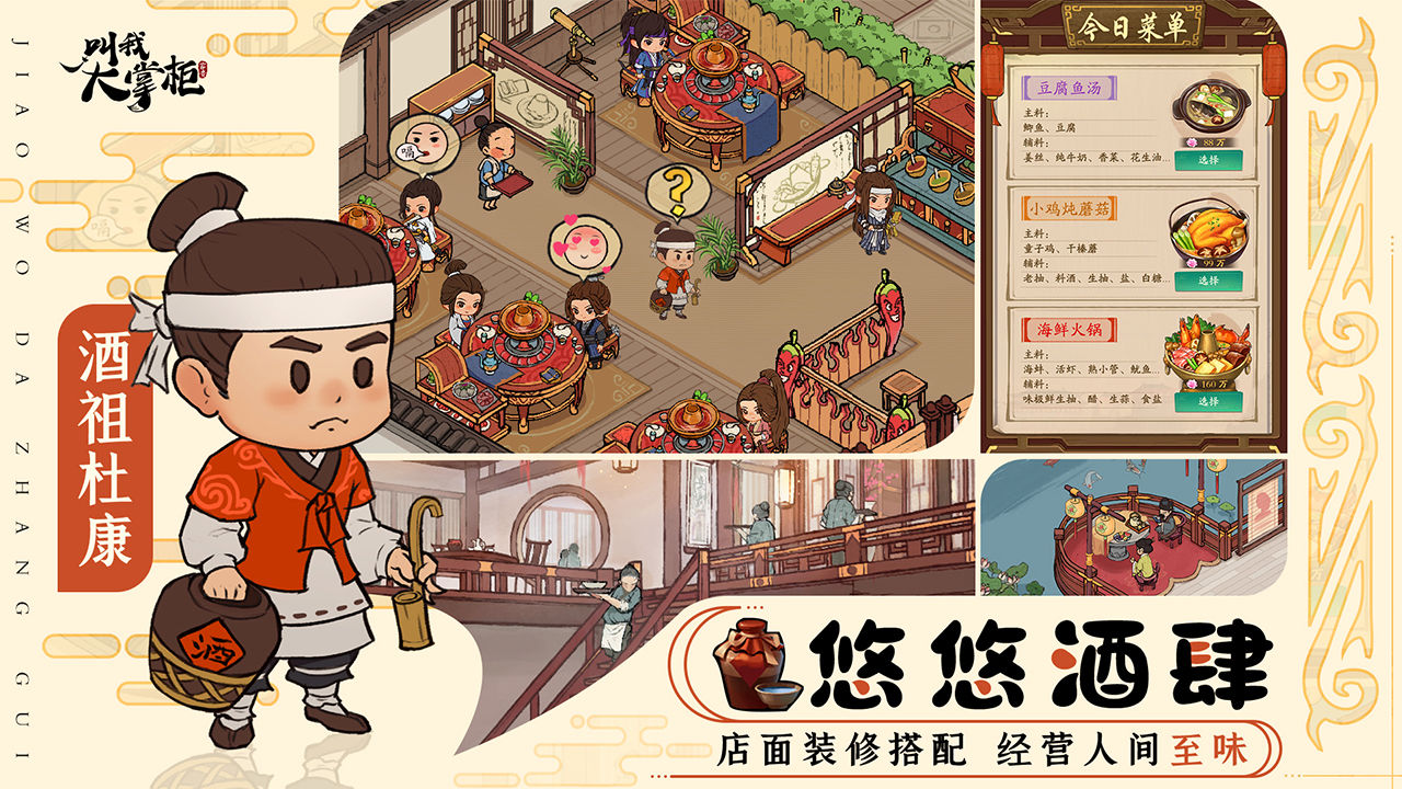 叫我大掌柜最新版图3