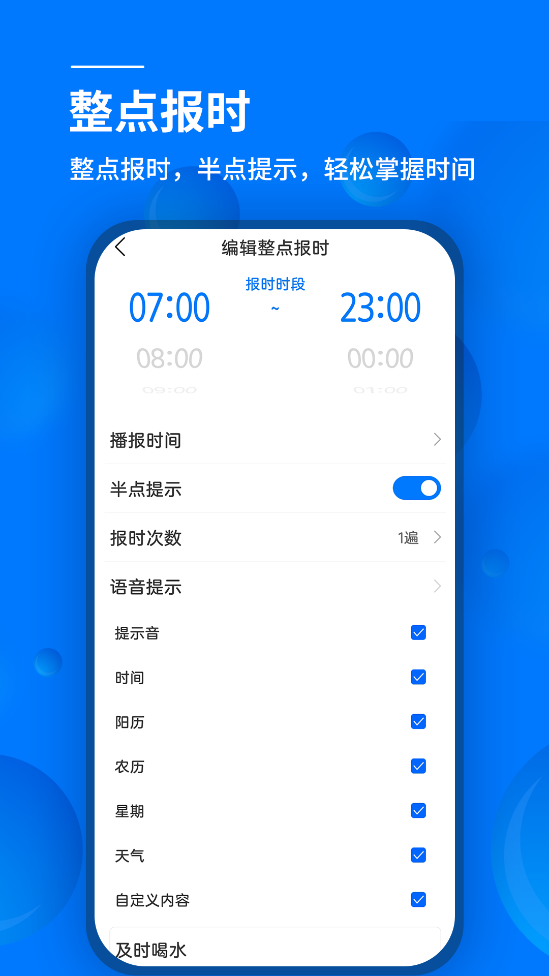 语音闹钟app截图3