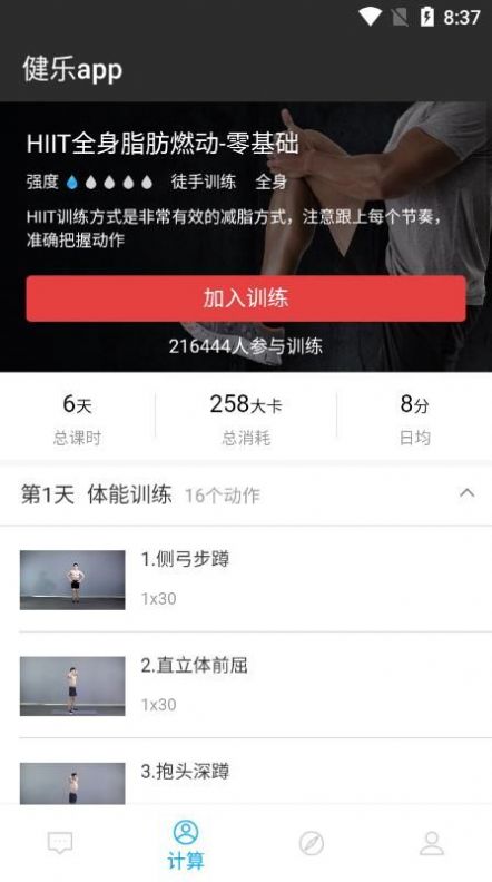 健乐app图1
