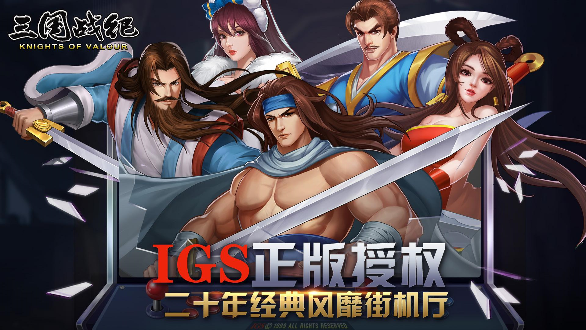 三国战纪单机版图3