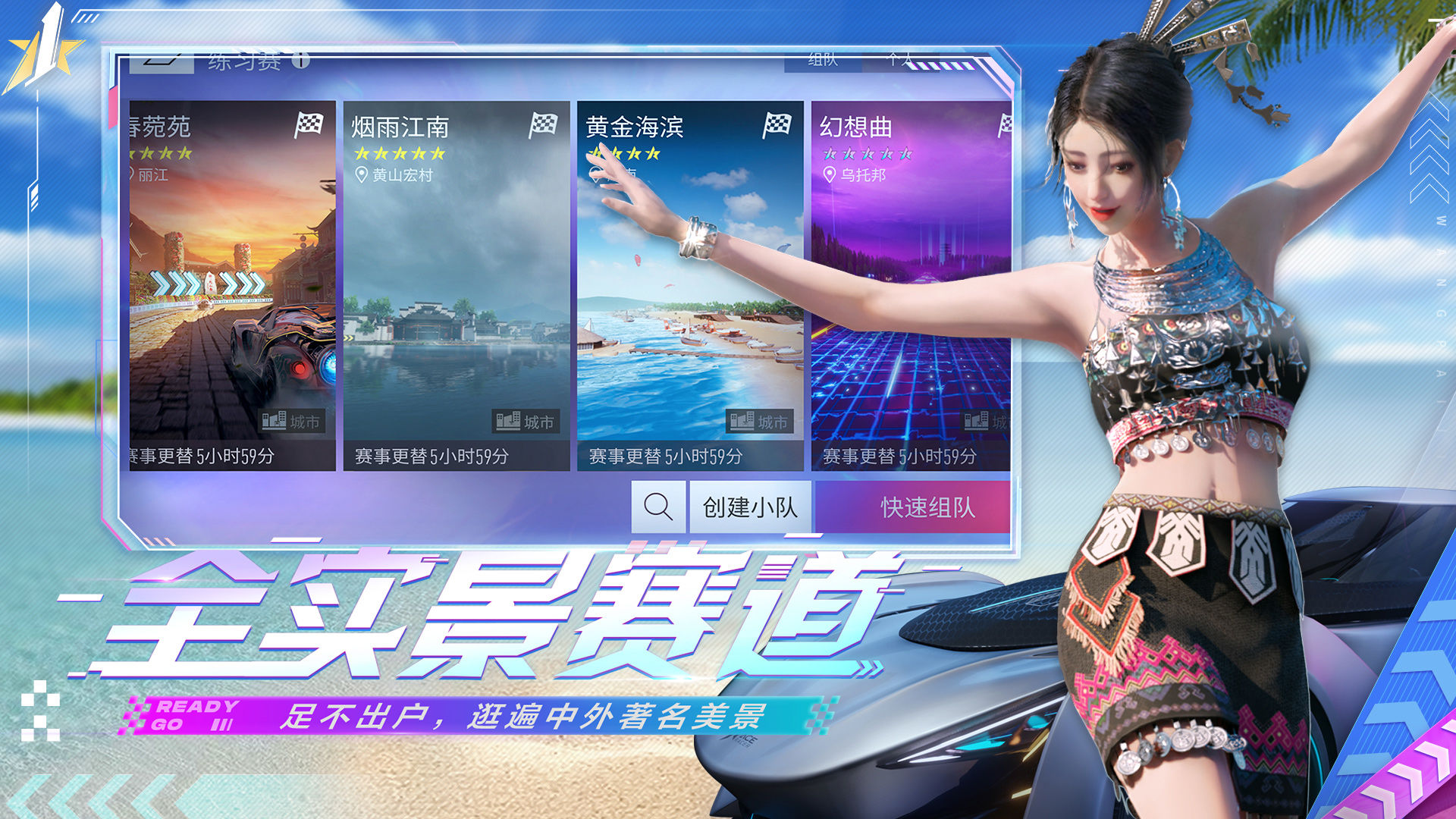 王牌竞速手游图4