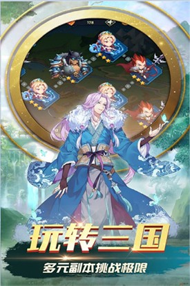 三国之旅手游图1