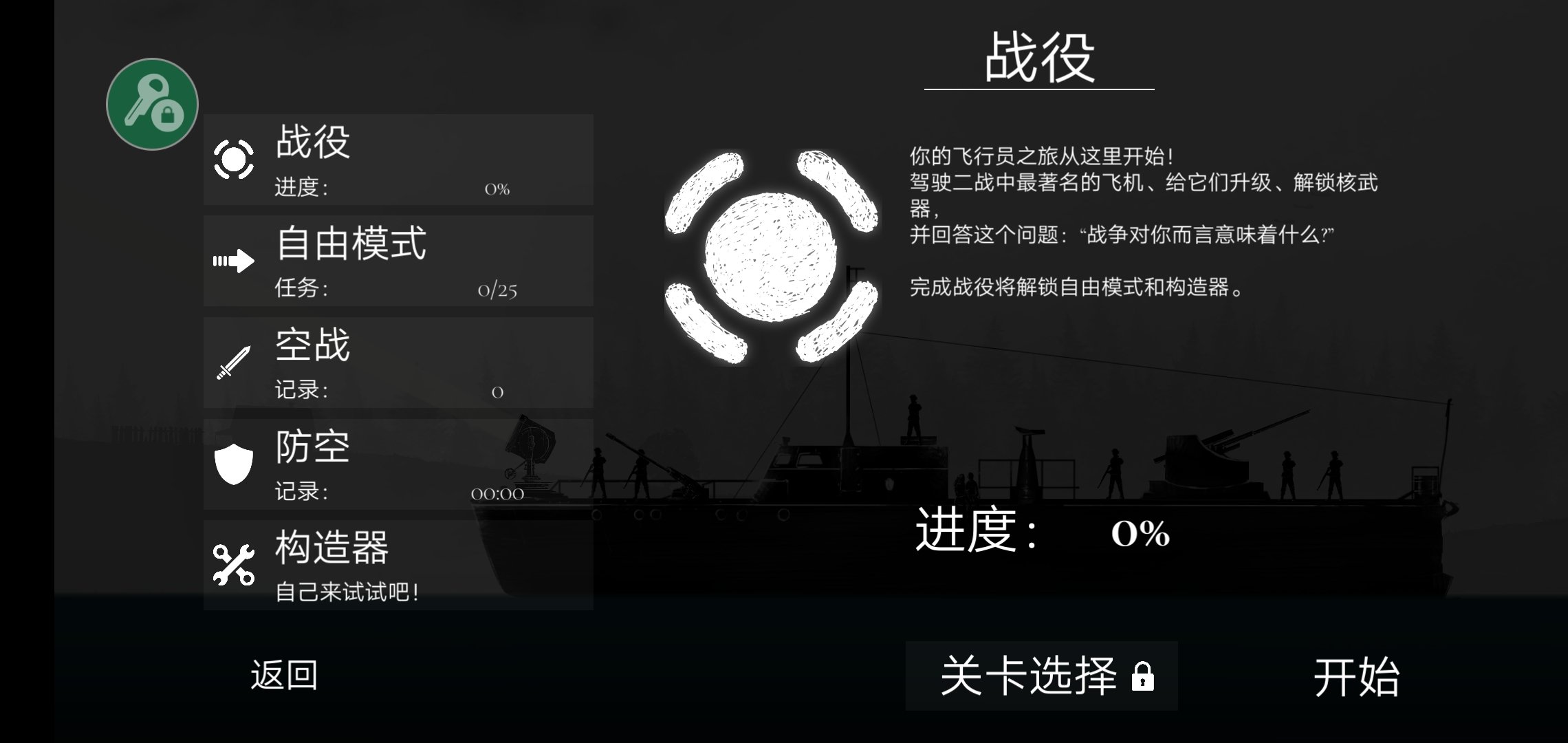 战机公司破解图3