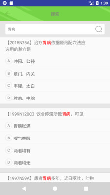 中医考研真题图2