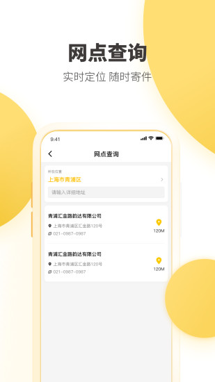 韵达快递图5