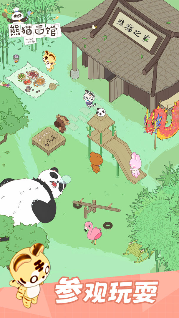 熊猫面馆图5