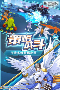 数码宝贝新世代手机版图2