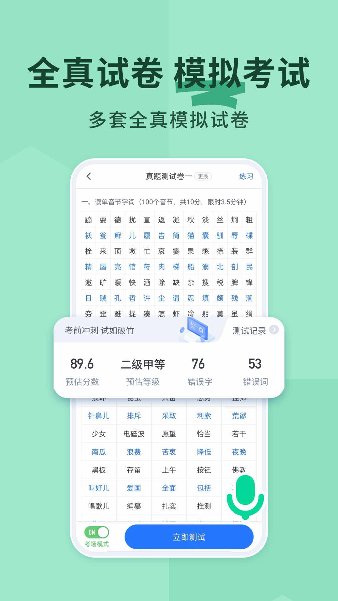 普通话不普通app官方正版截图2