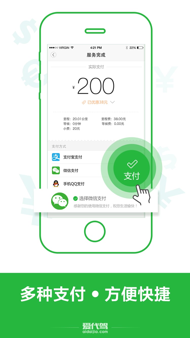 百信代驾客户端图1