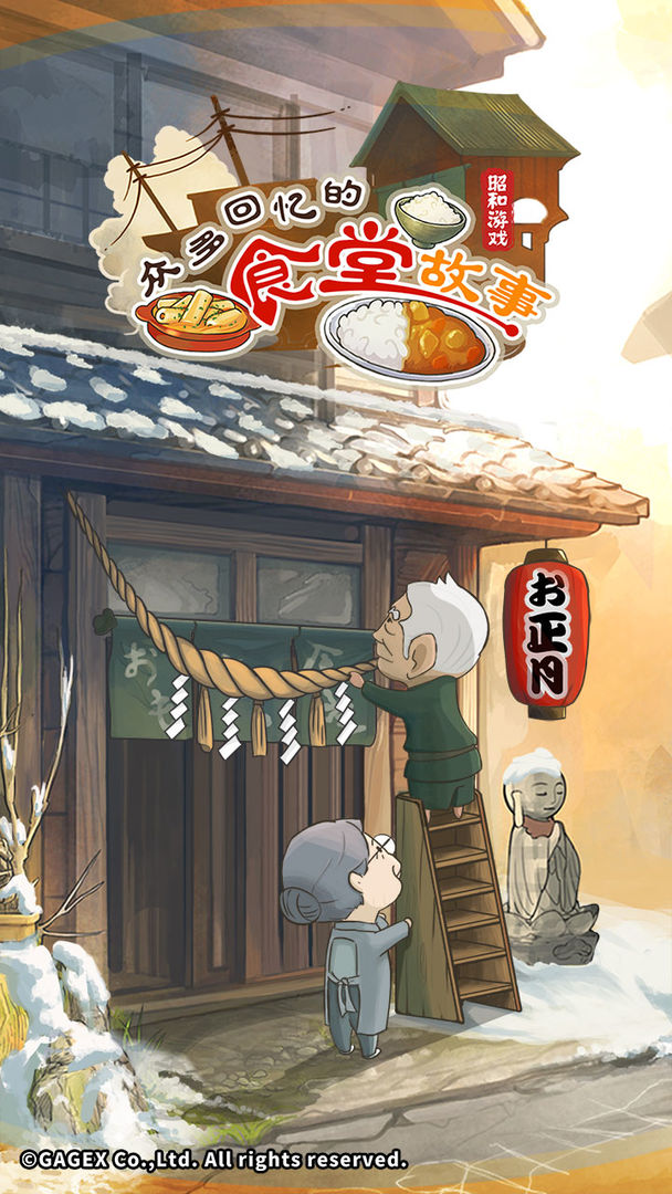 众多回忆的食堂故事破解版图5