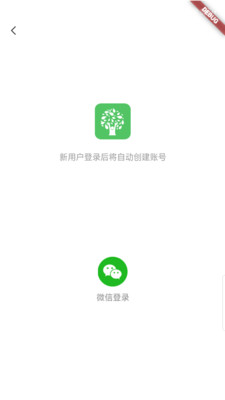 自考树app图4