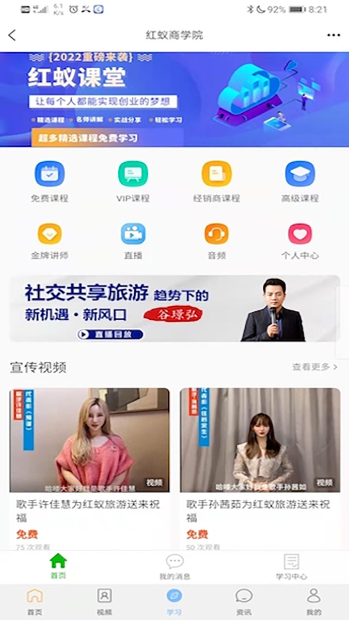 红蚁旅游图2