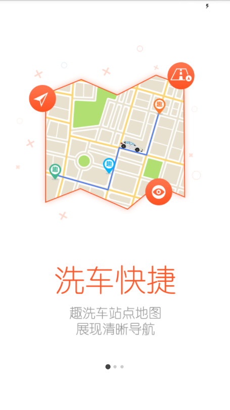 趣洗车图3