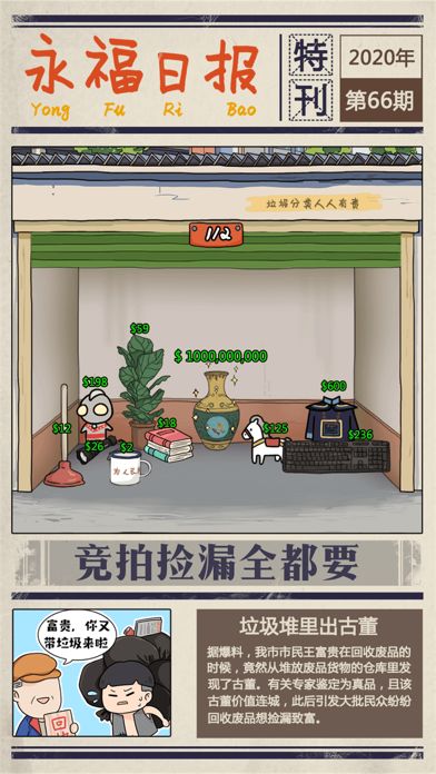 王富贵的垃圾站破解无限金币图2