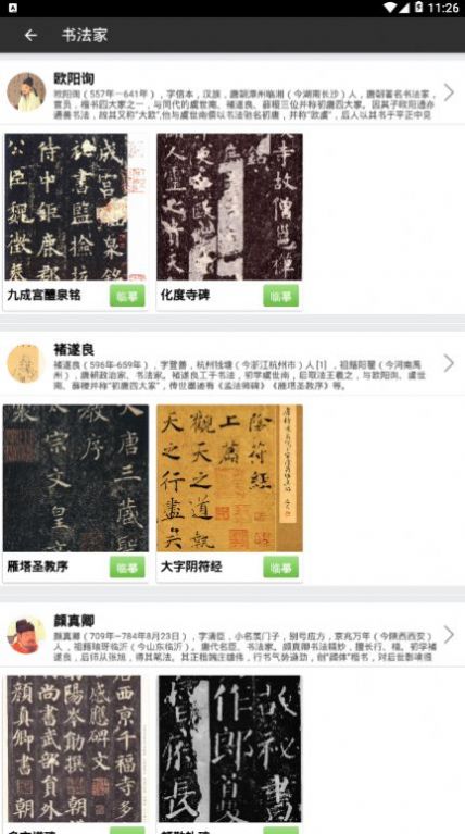 精临图2