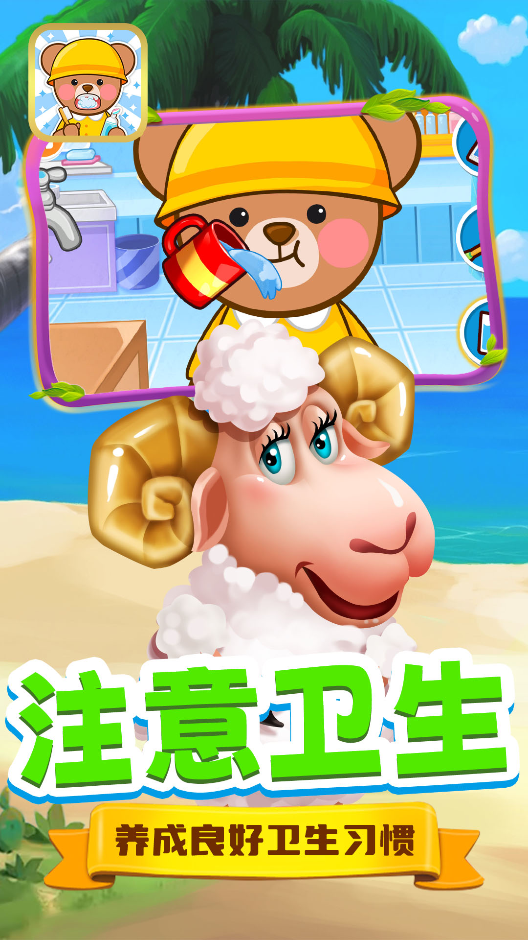开心宝宝学刷牙图2
