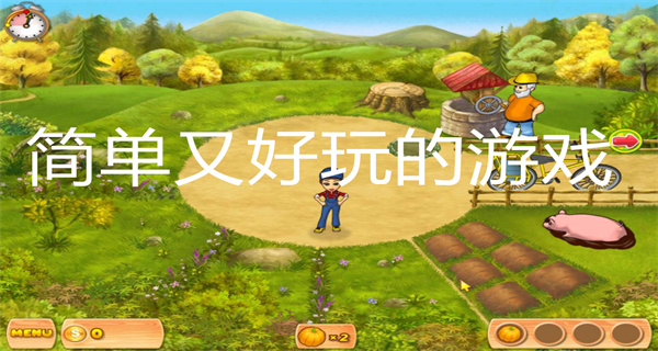 简单又好玩的游戏