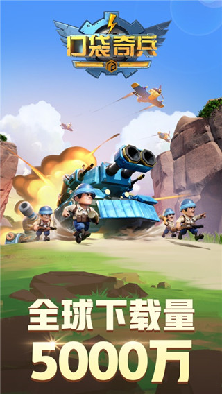 口袋奇兵免广告版图2