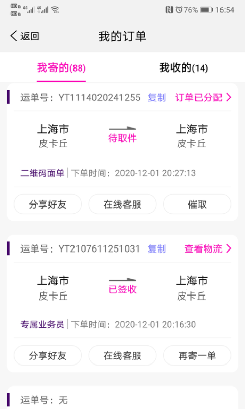 圆通速递图2