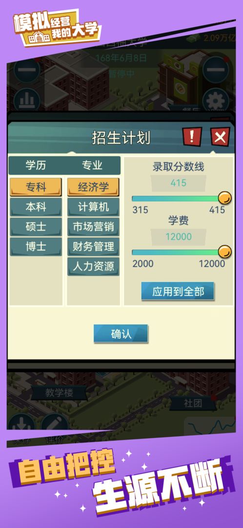 我的大学破解图4