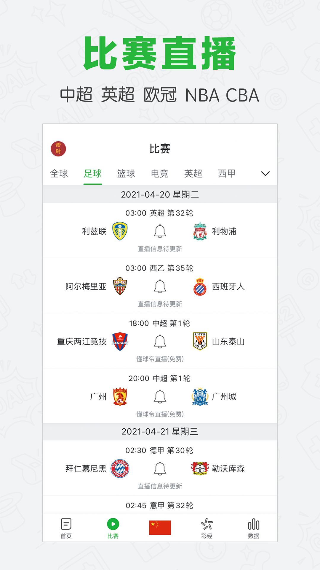懂球帝旧版图2