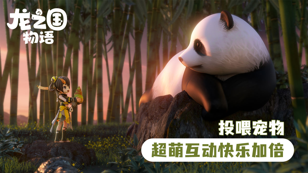 龙之国物语图1