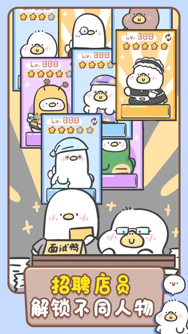 胖鸭奶茶店无限金币版图2