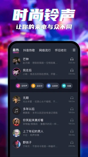 天天来电秀图3
