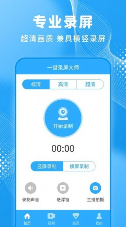 轻松一键录屏大师图3