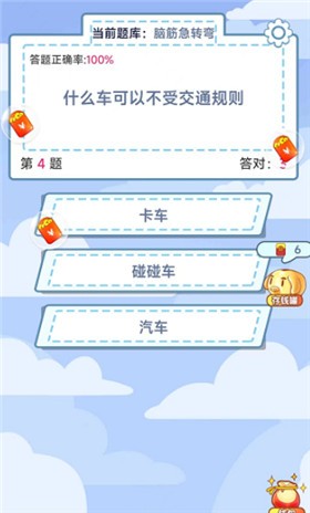 猜题领奖图3