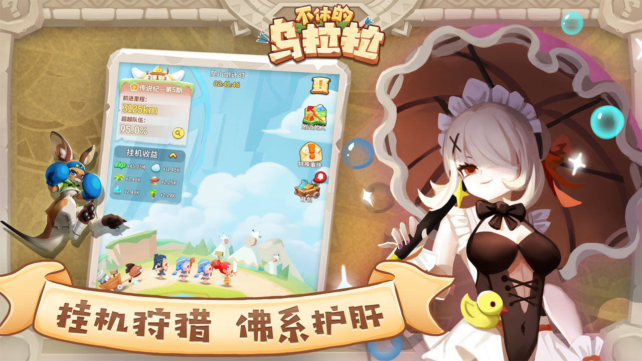 不休的乌拉拉破解图3