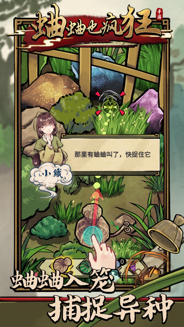 蛐蛐也疯狂无限金币免广告截图1